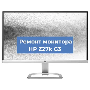 Ремонт монитора HP Z27k G3 в Екатеринбурге
